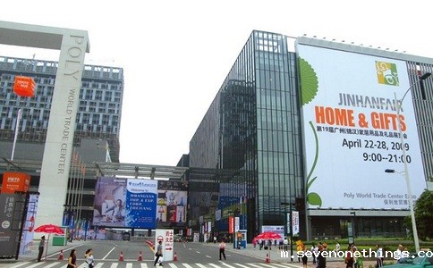 广州保利世贸博览馆