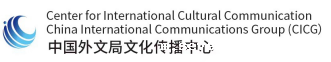 中国外文化传播中心