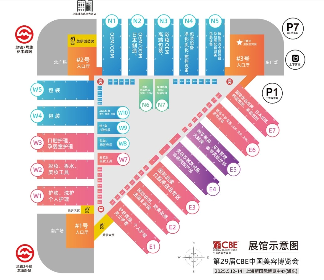 2025第29届CBE中国美容博览会展位信息