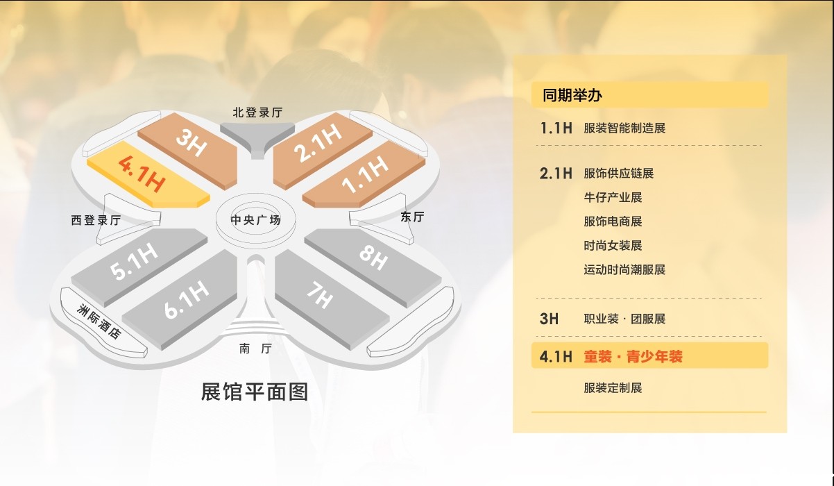 LINK FASHION童装 · 青少年装展展位信息
