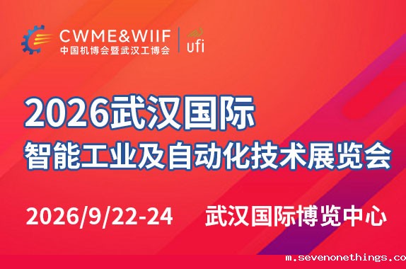 2026武汉国际智能工业及自动化技术展览会